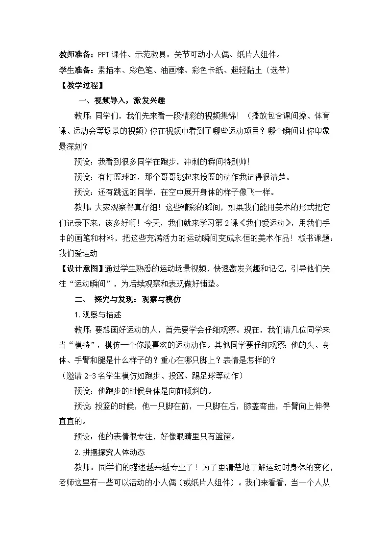 【核心素养目标】冀美版小学美术三年级上册第7单元第2课《我们爱运动》教案第2页