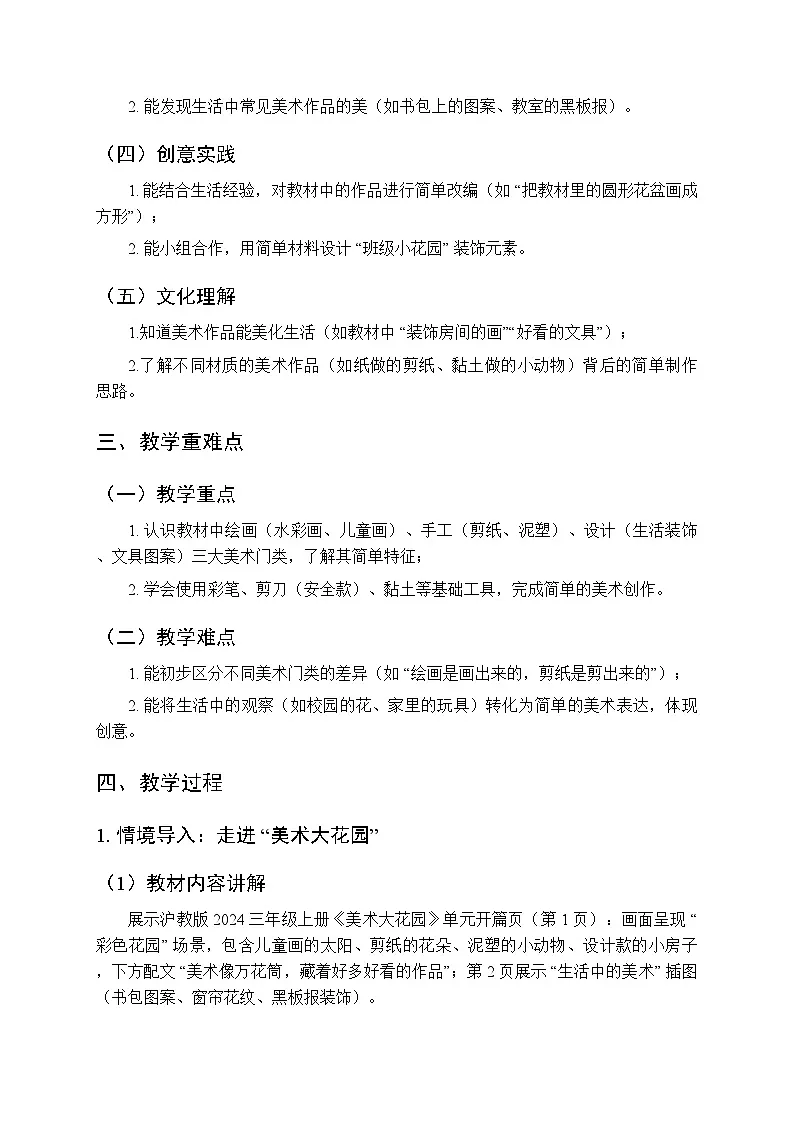 2025-2026学年沪教版(2024)美术三年级上册 第一单元 第二课 美术万花筒 教学设计(1)第2页