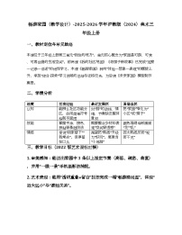 小学美术沪教版（2024）三年级上册（2024）第 2 单元 水墨游家园第 4 课 畅游家园教案