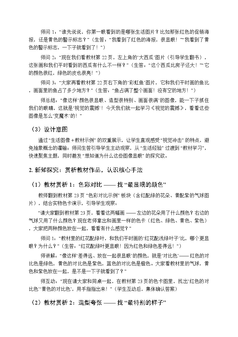 2025-2026学年沪教版(2024)美术三年级上册 第三单元 第一课 视觉的震撼 教学设计第3页