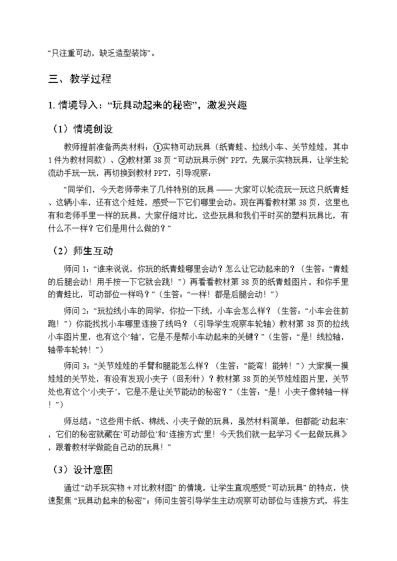 2025-2026学年沪教版(2024)美术三年级上册 第四单元 第三课 一起做玩具 教学设计第2页