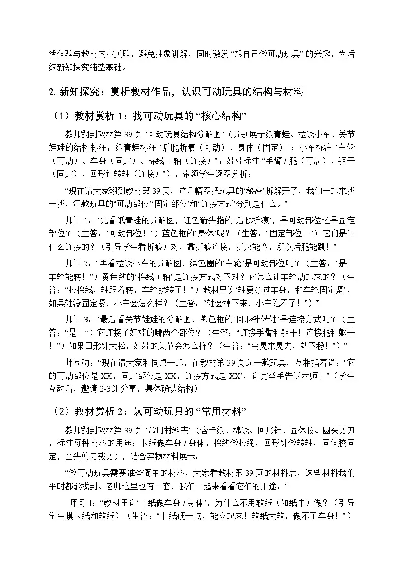 2025-2026学年沪教版(2024)美术三年级上册 第四单元 第三课 一起做玩具 教学设计第3页