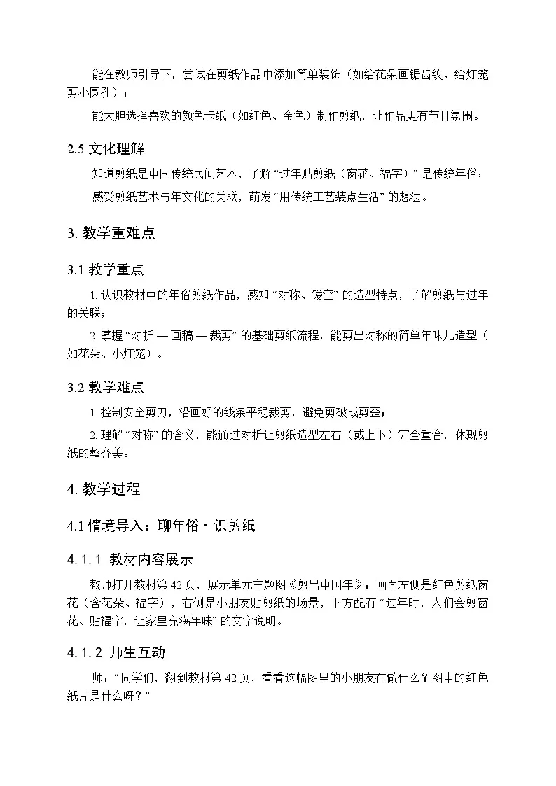 2025-2026学年沪教版(2024)美术三年级上册 第五单元 第一课 妙手生花 教学设计第2页