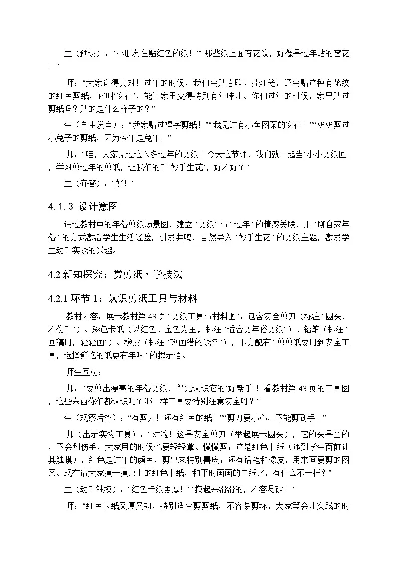 2025-2026学年沪教版(2024)美术三年级上册 第五单元 第一课 妙手生花 教学设计第3页
