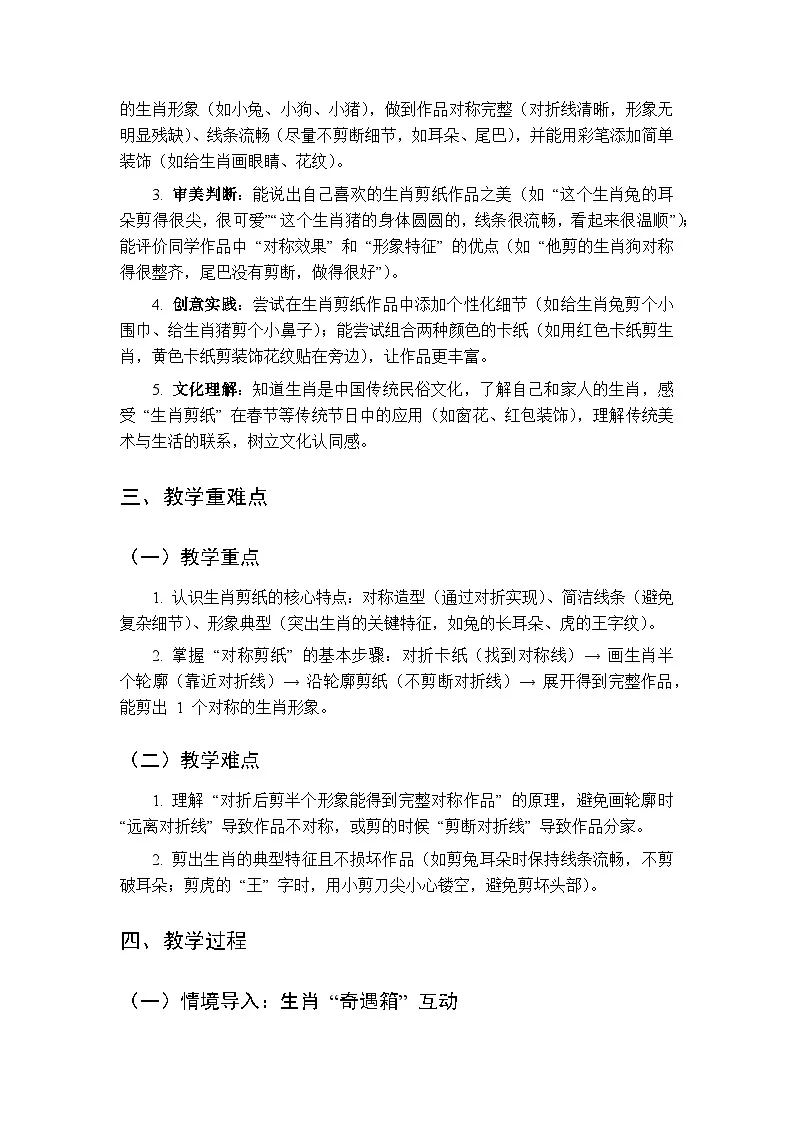 2025-2026学年沪教版(2024)美术二年级上册 第四单元 第二课 剪出来 教学设计第2页