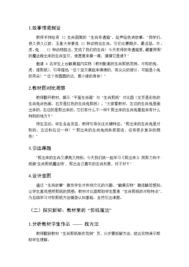 2025-2026学年沪教版(2024)美术二年级上册 第四单元 第二课 剪出来 教学设计第3页