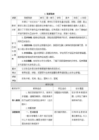 人美版（2024）二年级上册（2024）3. 我爱我家教学设计及反思