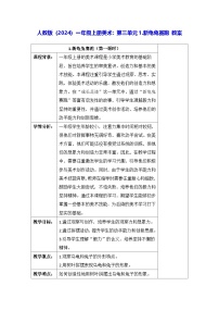 小学人教版（2024）新龟兔赛跑教案