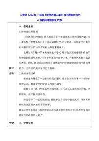 美术人美版(2024)你拓我印的游戏教学设计