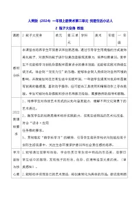小学美术人美版(2024)一年级上册(2024)瓶子大变身教案