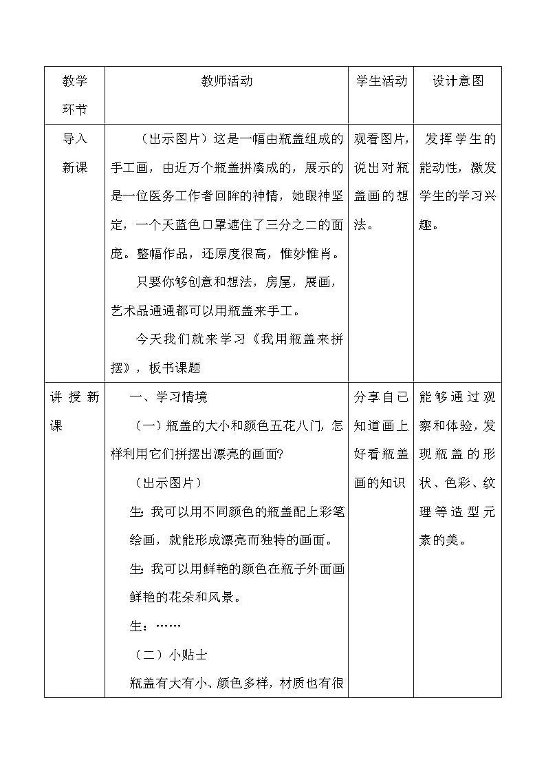 人美版(2024)一年级上册美术-第三单元 我是生活小达人 3 我用瓶盖来拼摆 教案第3页