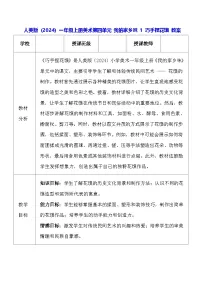 美术一年级上册(2024)巧手捏花馍教学设计