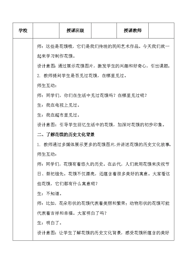 人美版(2024)一年级上册美术-第四单元 我的家乡味 1 巧手捏花馍 教案第3页