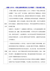 人美版（2024）巧剪小团花教学设计