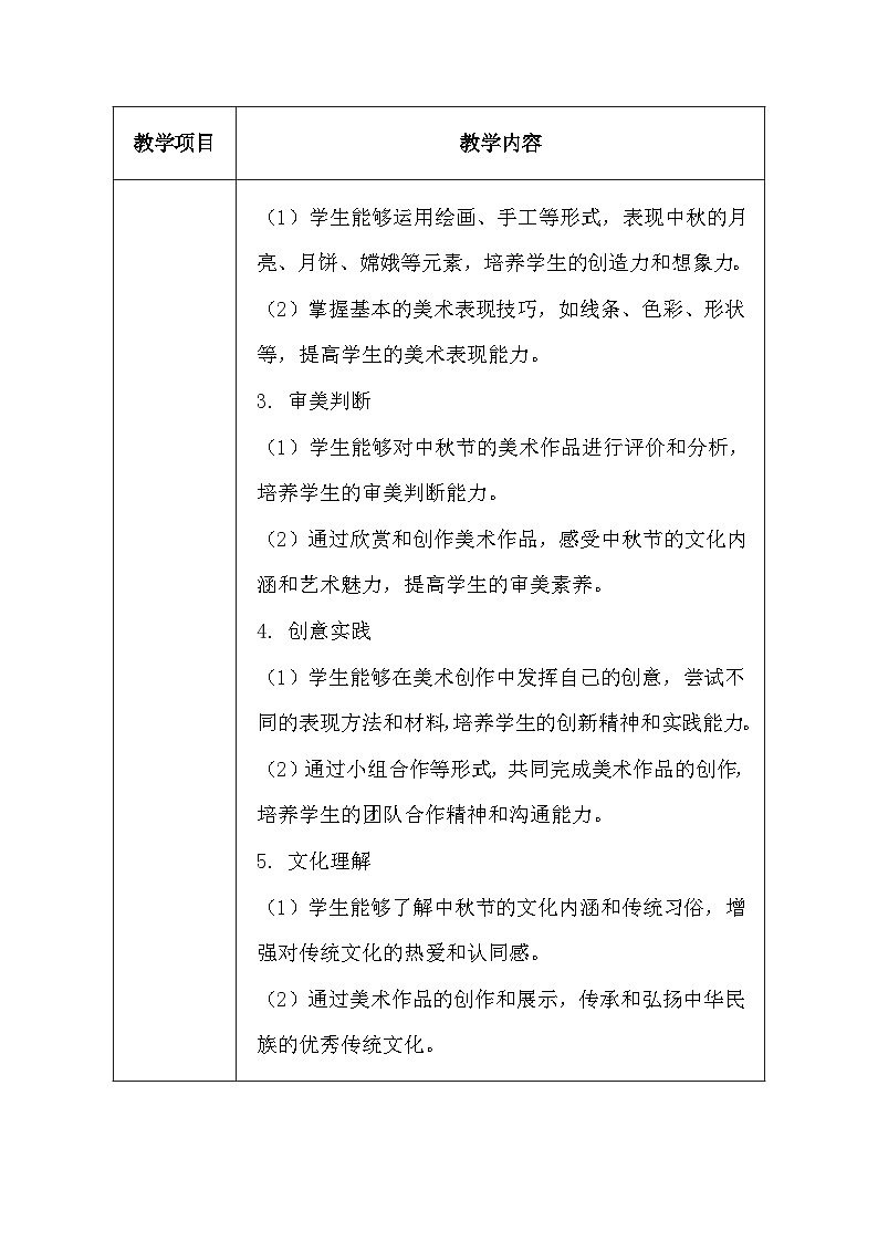 人教版(2024)一年级上册美术第一单元 龙的传人 第五课 中秋月儿圆 教案第2页