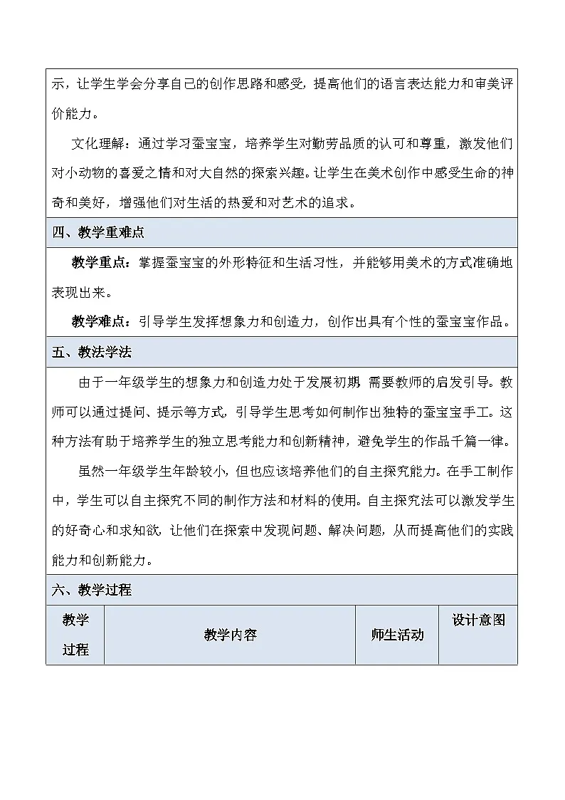 人教版(2024)一年级上册美术第二单元 奉献最美 第二课 勤劳的蚕宝宝 教案第2页
