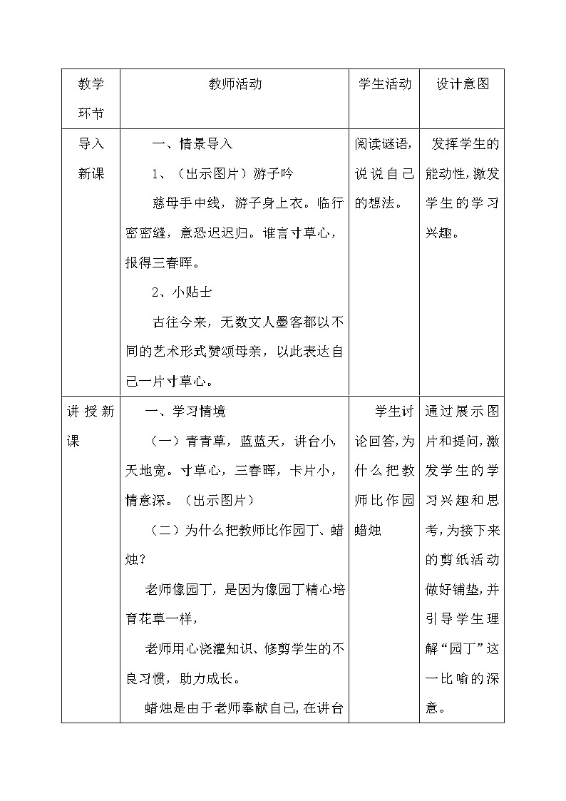 人教版(2024)一年级上册美术第二单元 奉献最美 第三课 寸草心 教案第3页