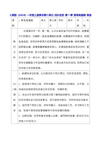 小学美术人教版（2024）一年级上册（2024）新龟兔赛跑教学设计