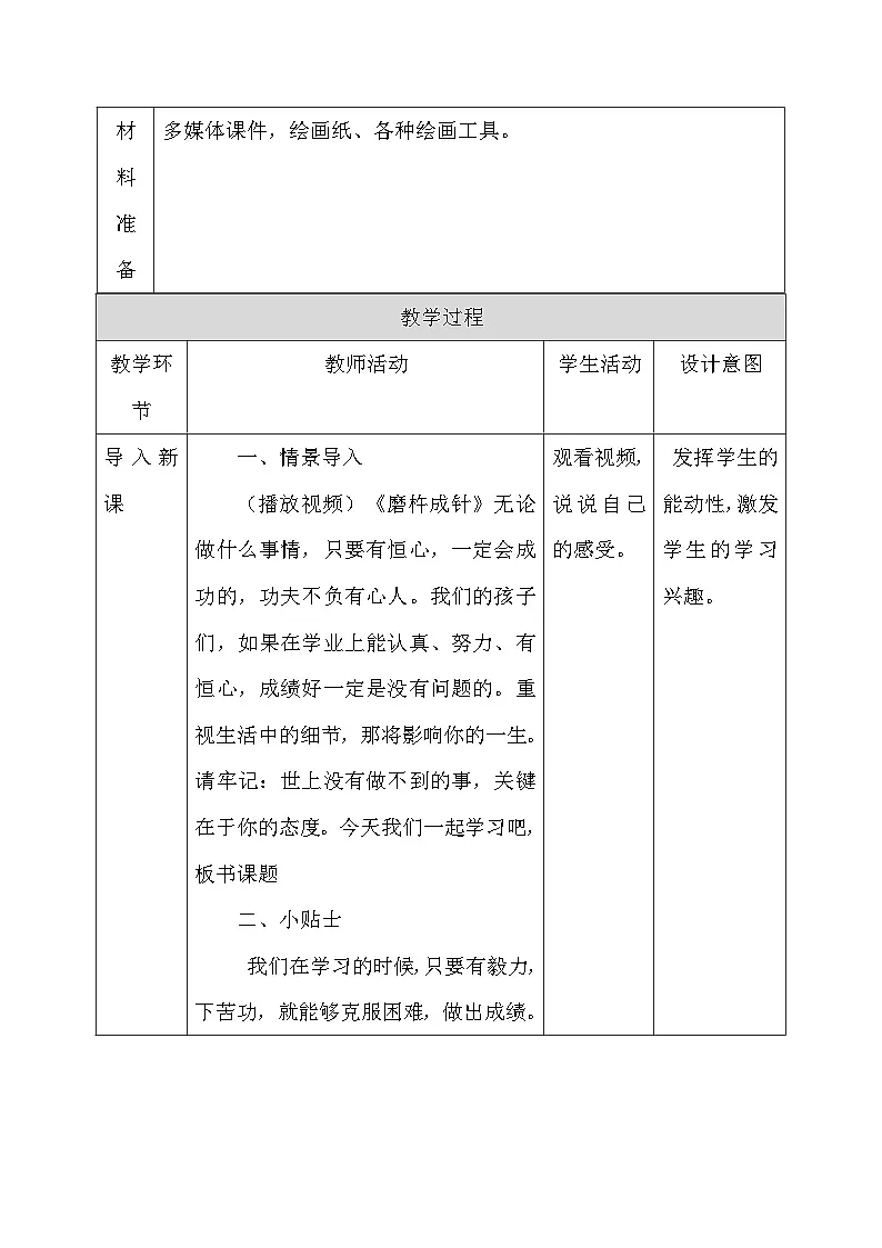 人教版(2024)一年级上册美术第三单元 成长足迹 第一课 新龟兔赛跑 教案第3页