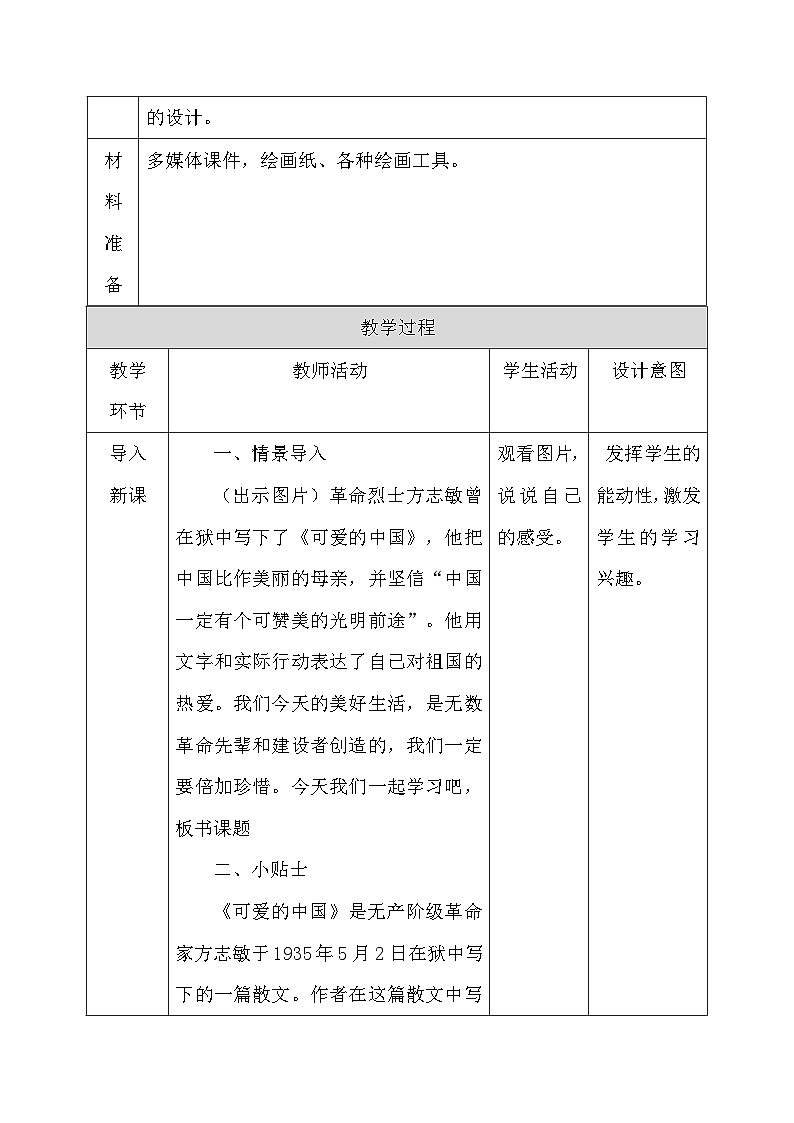 人教版(2024)一年级上册美术第四单元 我的祖国 第一课 红星闪闪 教案第3页