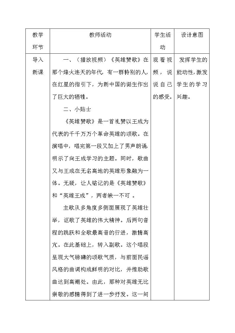 人教版(2024)一年级上册美术第四单元 我的祖国 第二课 时光记忆 教案第3页