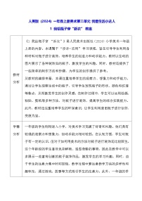 小学美术人美版（2024）一年级上册（2024）我给瓶子穿新衣教学设计