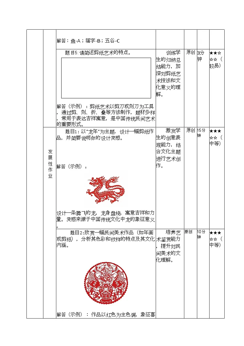 人教版小学美术四年级下册《对称的美——剪纸中的纹样》作业设计第2页