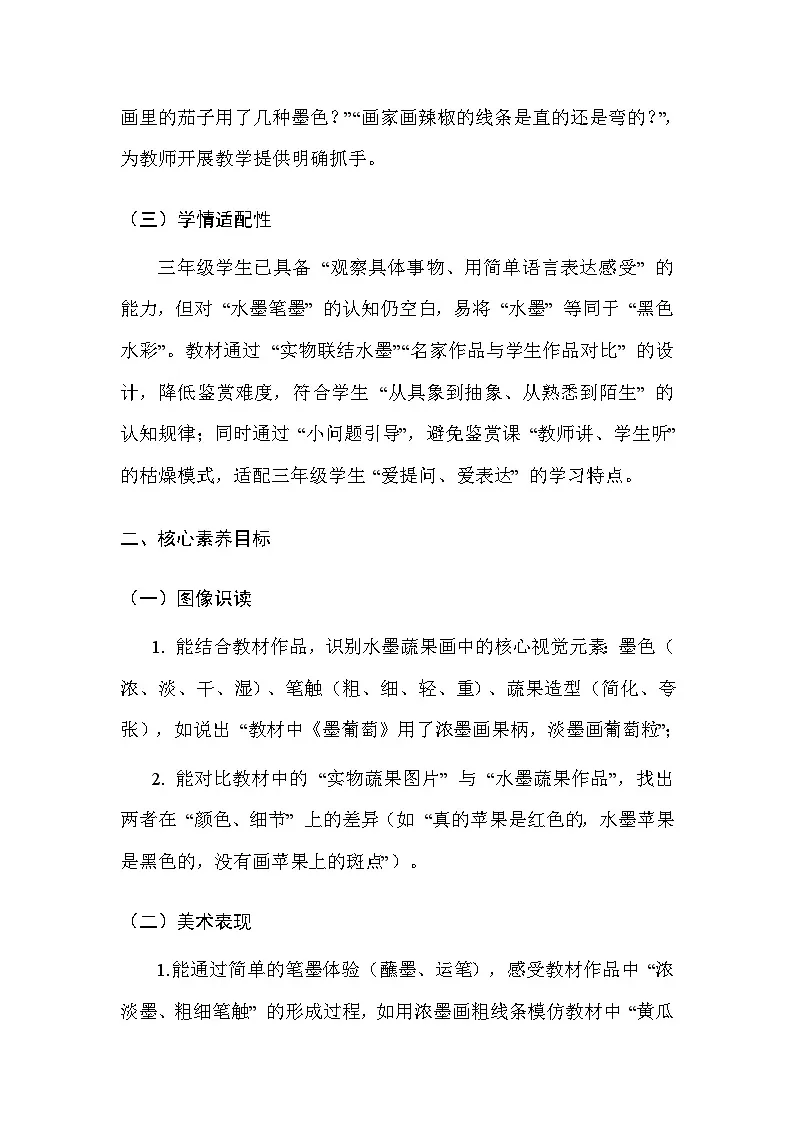 人美版(2024)三年级上册美术第二单元 1.小小鉴赏家 教案第2页