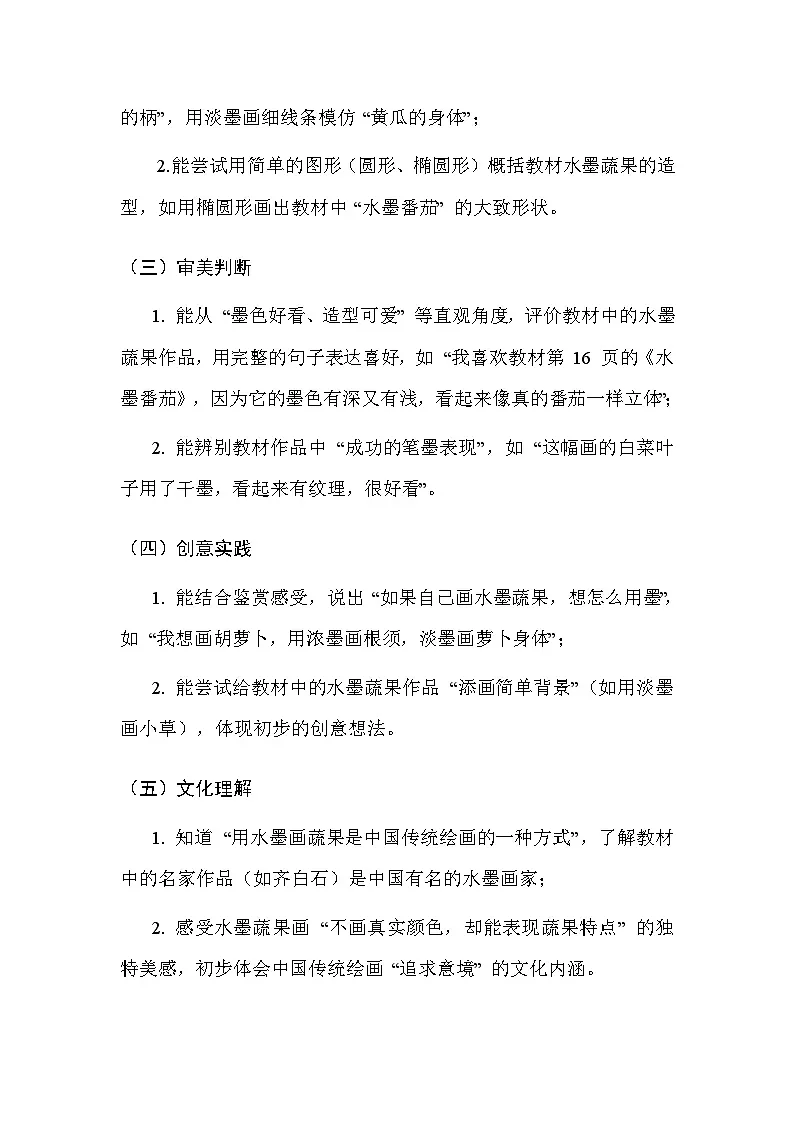 人美版(2024)三年级上册美术第二单元 1.小小鉴赏家 教案第3页