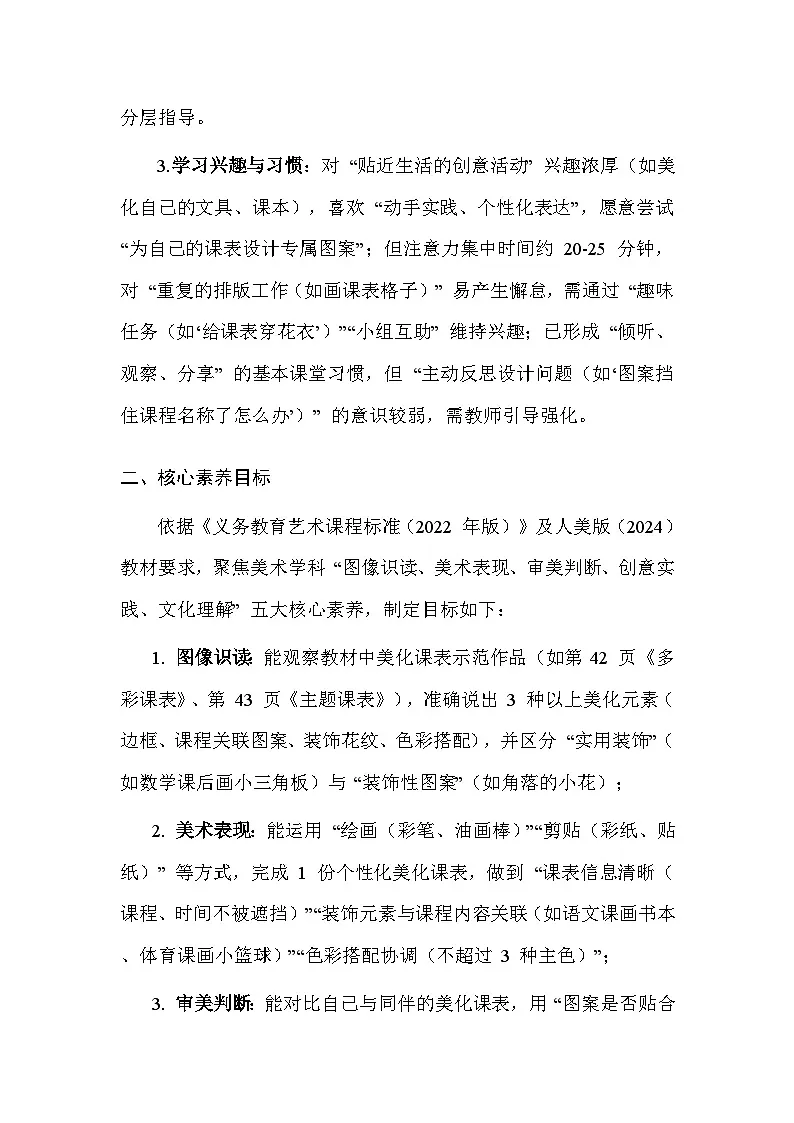人美版(2024)小学二年级上册美术第四单元 设计小能手(第1~3课)教案第2页