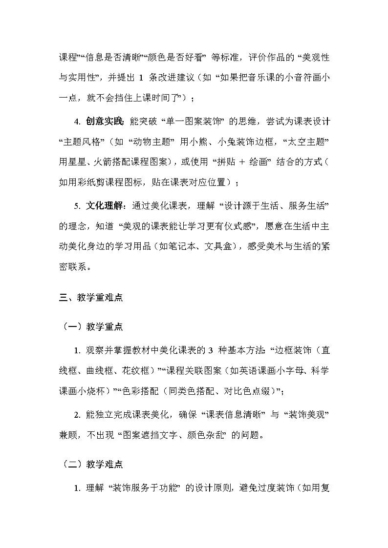 人美版(2024)小学二年级上册美术第四单元 设计小能手(第1~3课)教案第3页