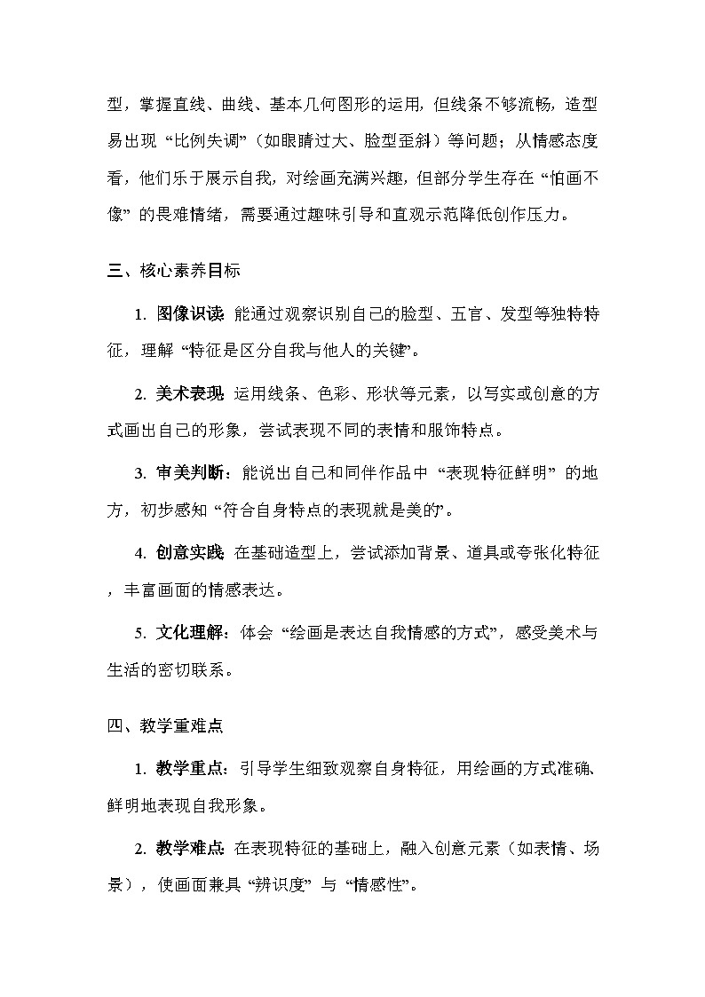 人美版(2024)小学二年级上册美术第一单元 温馨的情感(第1~3课)教案第2页