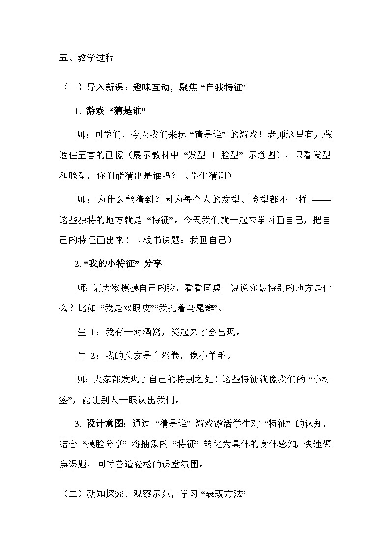 人美版(2024)小学二年级上册美术第一单元 温馨的情感(第1~3课)教案第3页