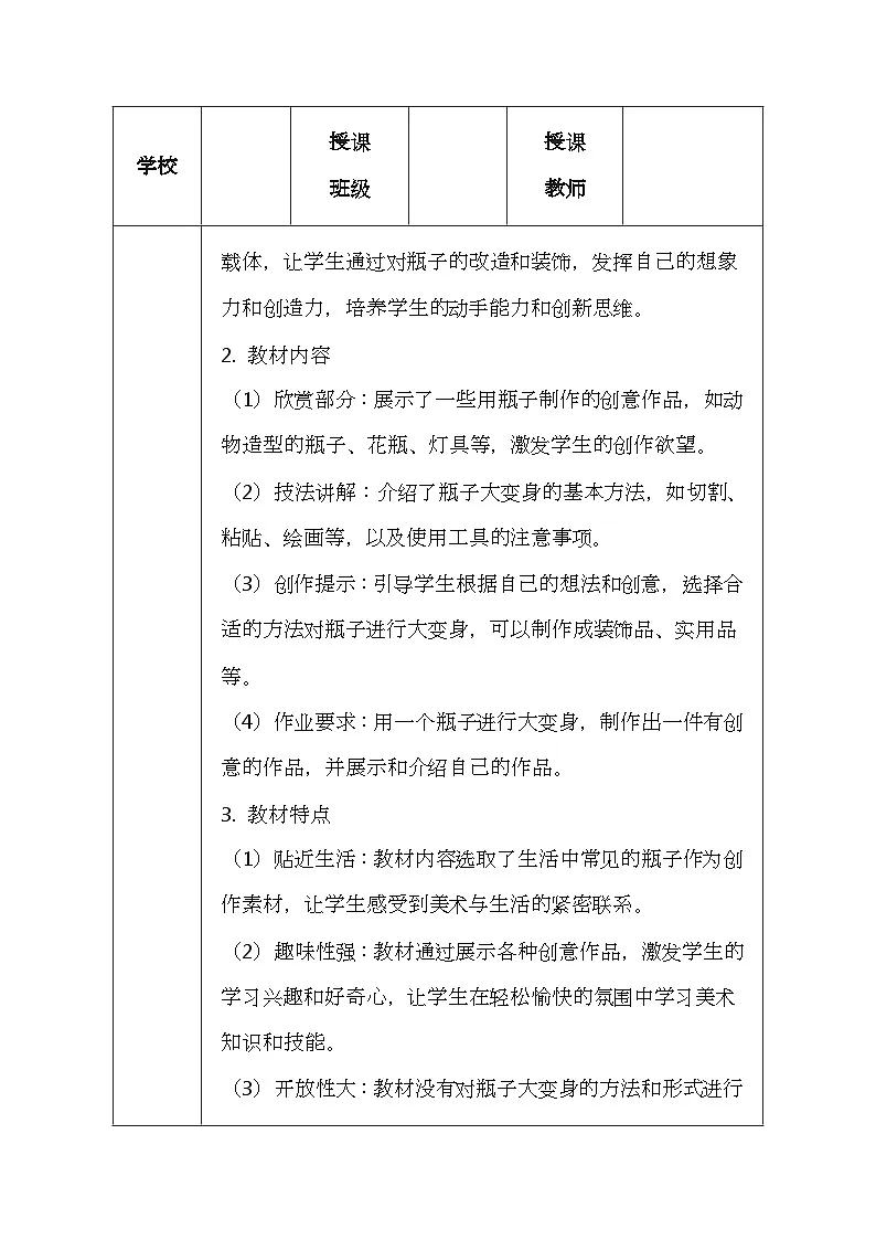 人美版(2024)小学一年级上册美术第三单元 2 瓶子大变身 教案第2页