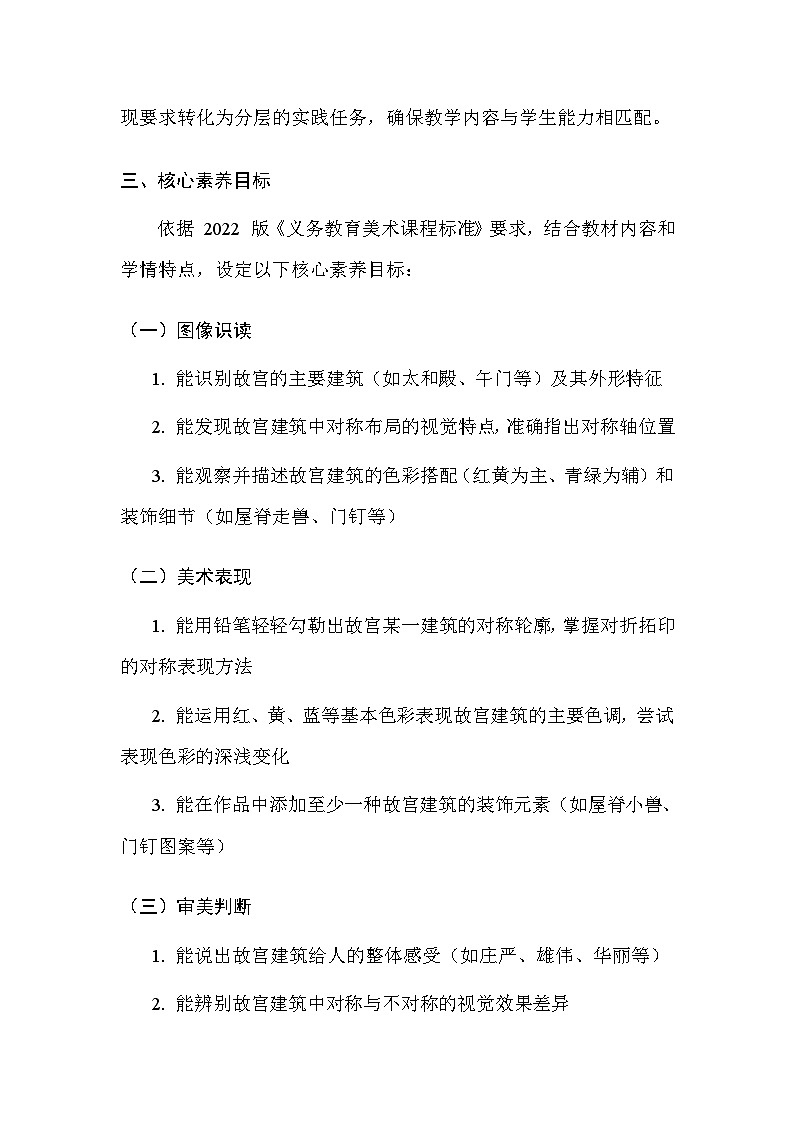 浙美版(2024)小学三年级上册美术第1单元1.北京故宫 教案第3页