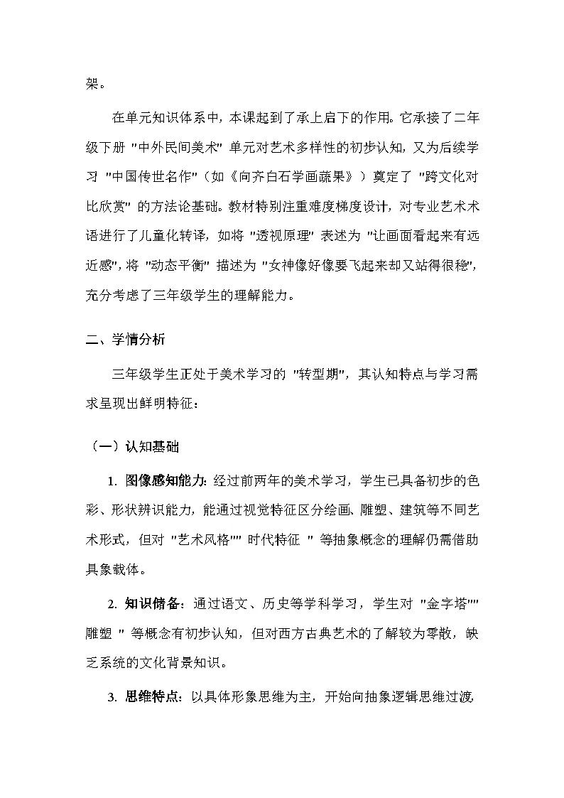 浙美版(2024)小学三年级上册美术第1单元2.巴黎卢浮宫 教案第2页