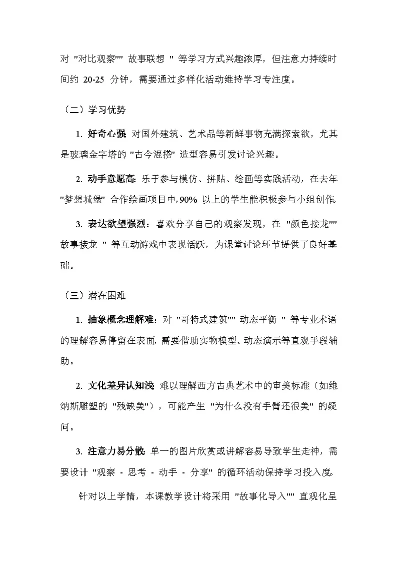 浙美版(2024)小学三年级上册美术第1单元2.巴黎卢浮宫 教案第3页