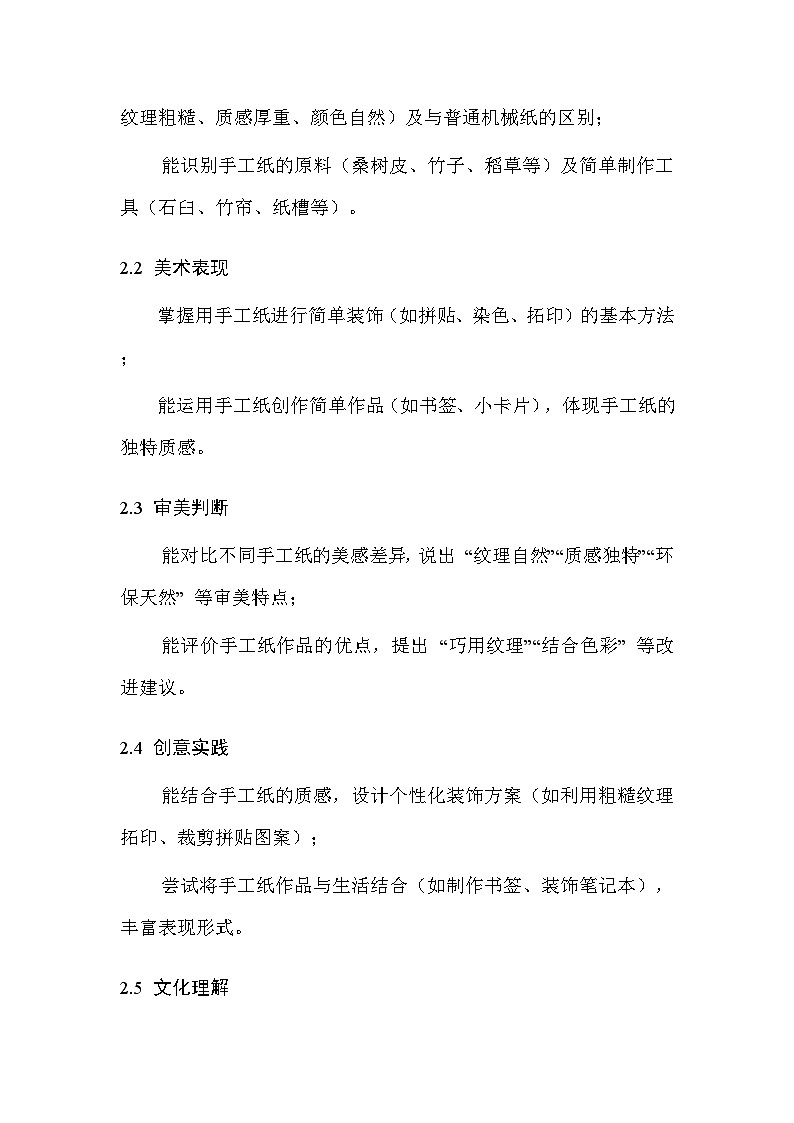 浙美版(2024)小学三年级上册美术第5单元14.寻找手工纸 教案第2页