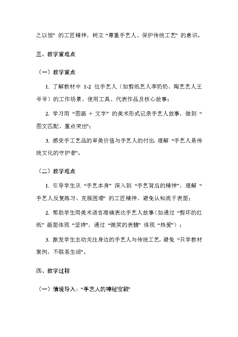 浙美版(2024)小学三年级上册美术第5单元15.手艺人的故事 教案第3页