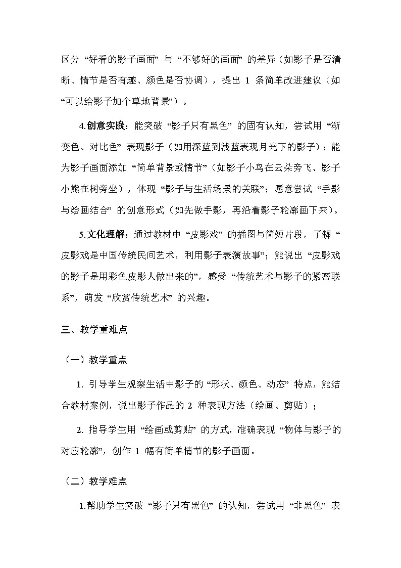 人美版(2024)小学二年级上册美术第六单元1.影子好朋友 教案第3页