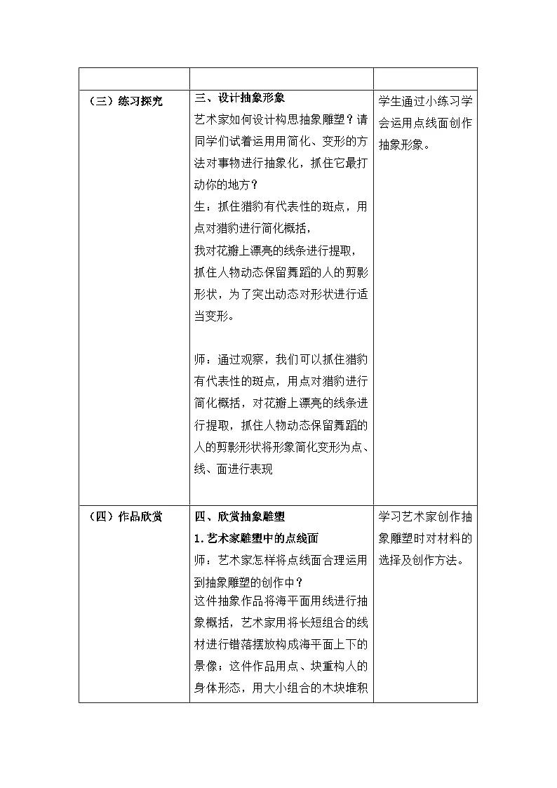 人教版小学美术五年下册 抽象的雕塑(教案)第3页