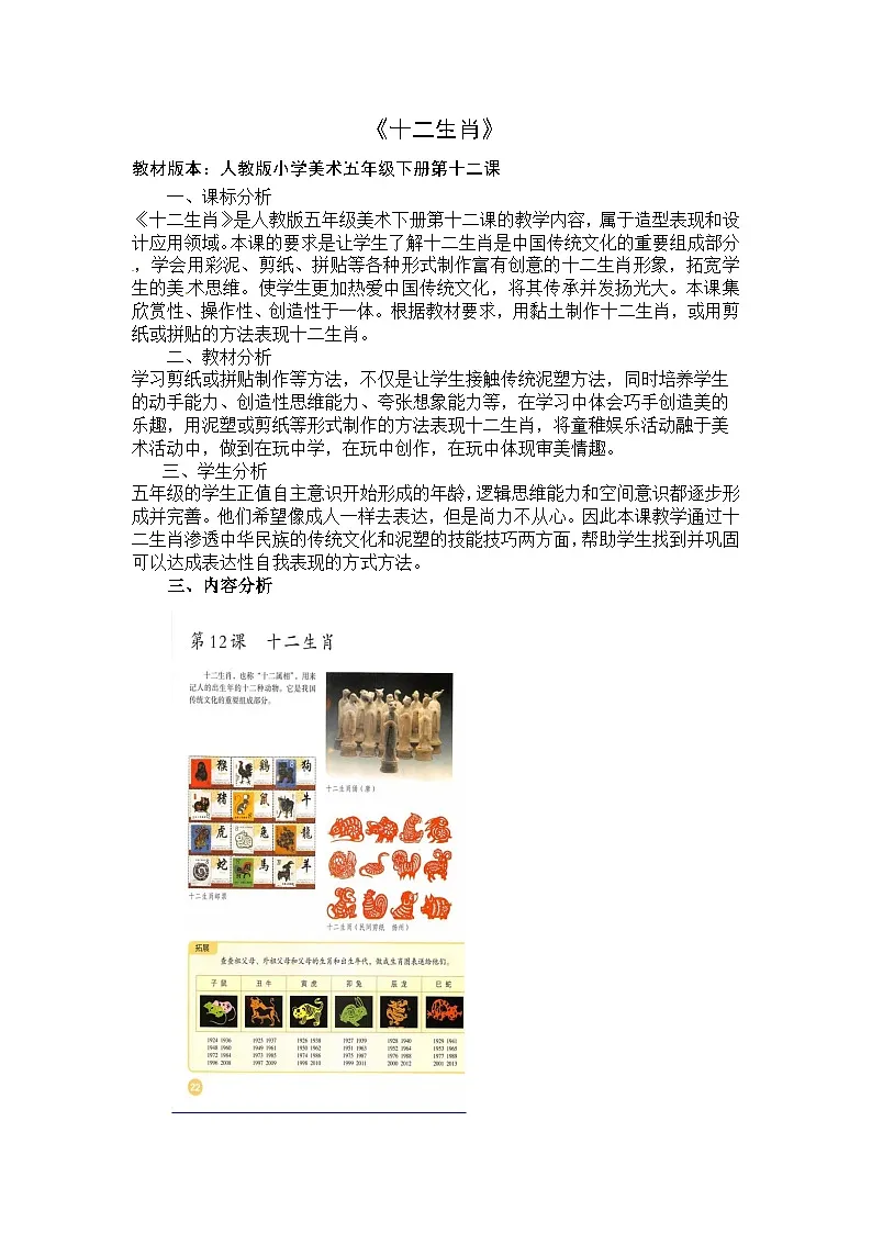人教版小学美术五年下册 《十二生肖》(教案)第1页