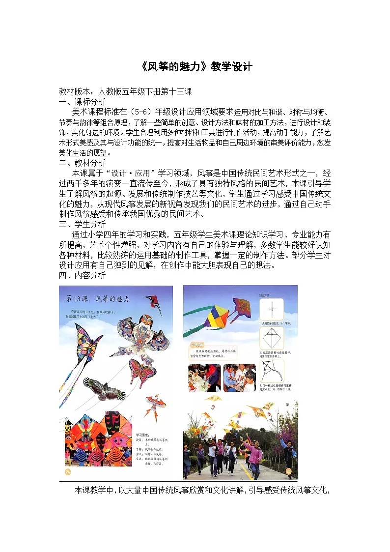 人教版小学美术五年下册 《风筝的魅力》(教案)第1页