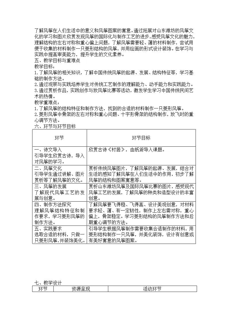 人教版小学美术五年下册 《风筝的魅力》(教案)第2页