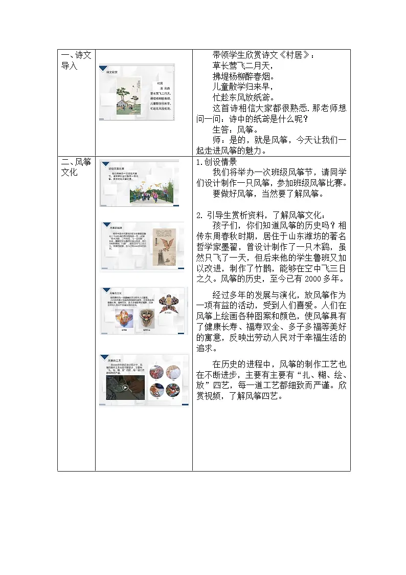 人教版小学美术五年下册 《风筝的魅力》(教案)第3页