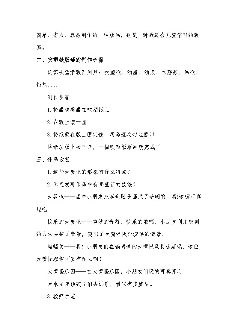 人美版三年级美术下册 吹塑纸版画—大嘴怪(教案)第2页