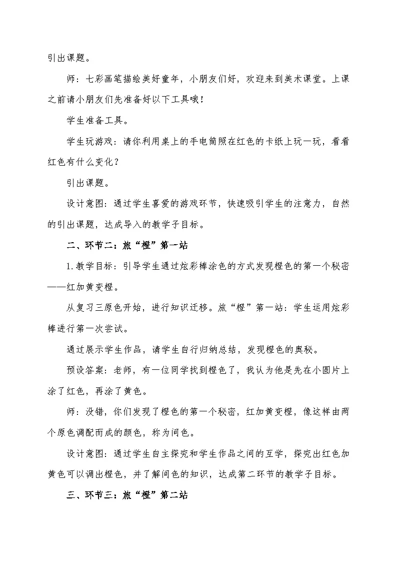 人美版三年级美术下册 橙色的画(教案)第2页