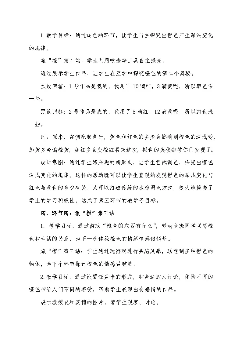 人美版三年级美术下册 橙色的画(教案)第3页