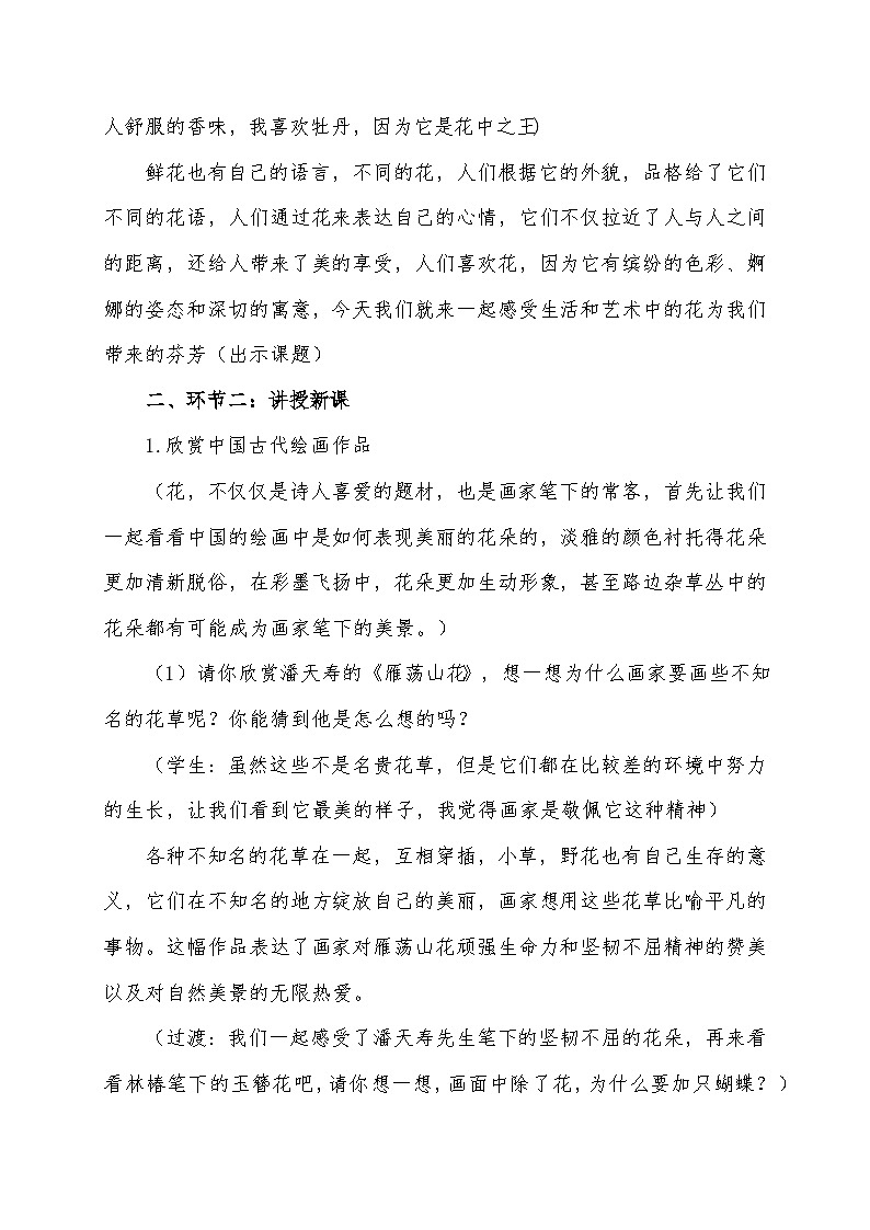 人美版三年级美术下册 生活与艺术中的花(教案)第2页