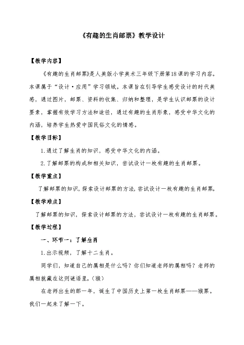人美版三年级美术下册 有趣的生肖邮票(教案)第1页